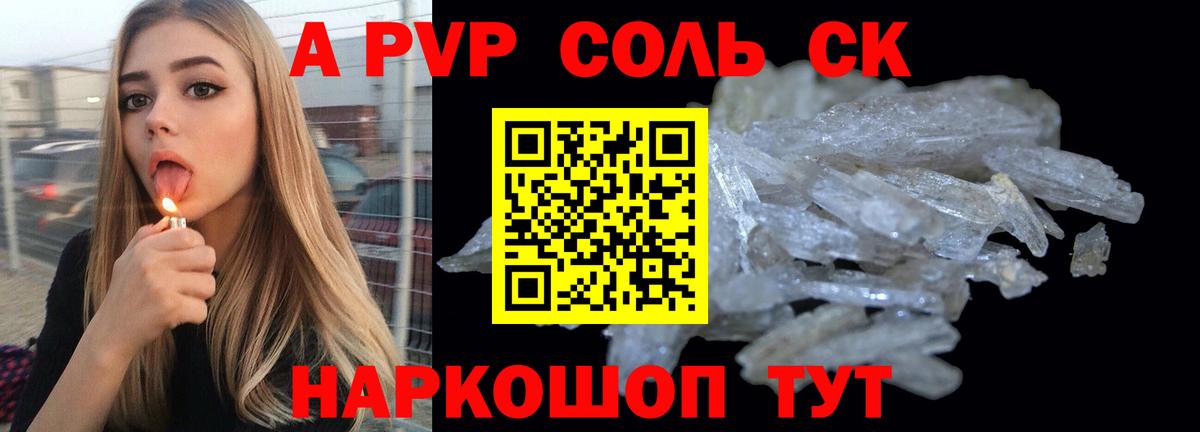 Alpha-PVP СК  Вход с VPN  Ессентуки 