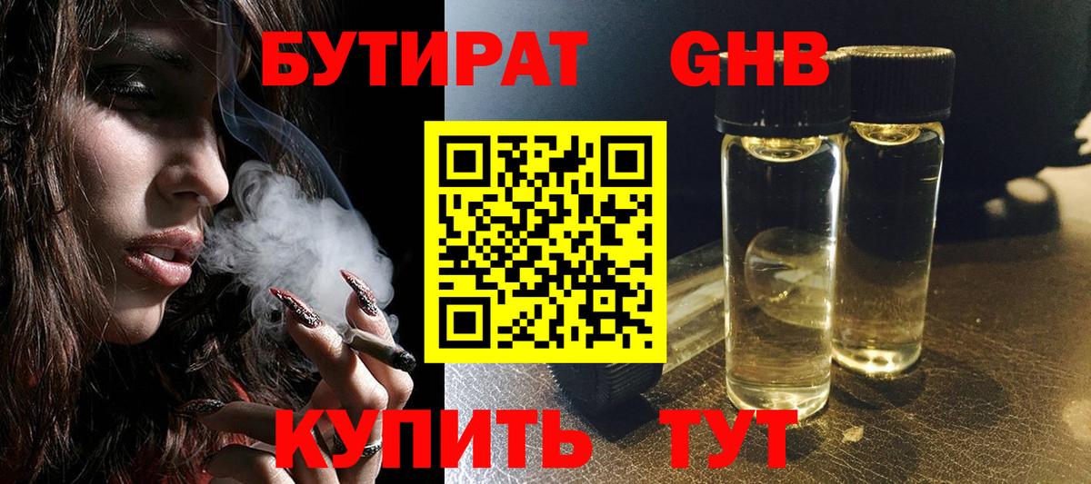 Ессентуки  БУТИРАТ BDO  БУТИРАТ  Вход с VPN 