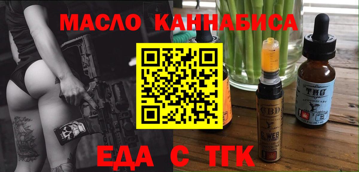 Ессентуки  Еда ТГК конопля  Вход с VPN 