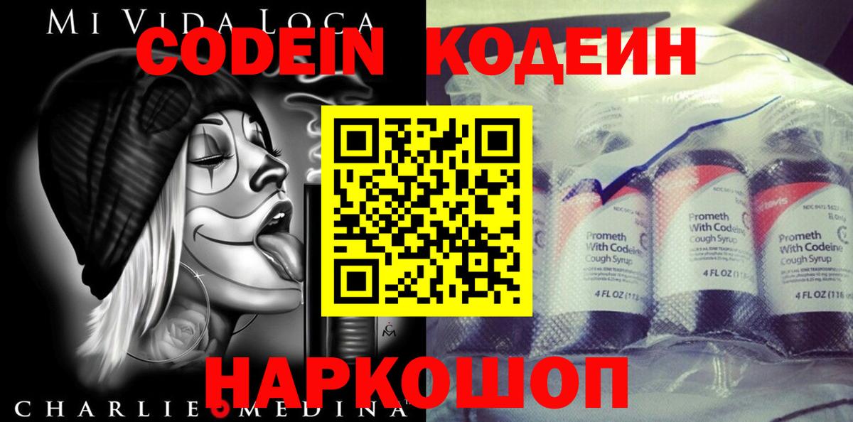 Codein Purple Drank Ессентуки