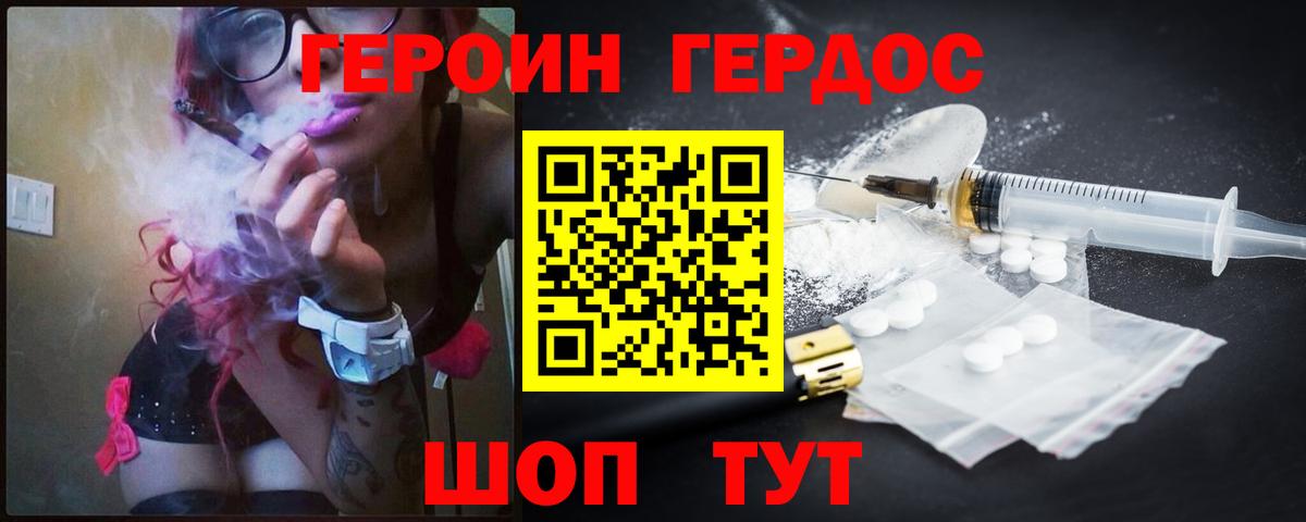 Героин хмурый Ессентуки