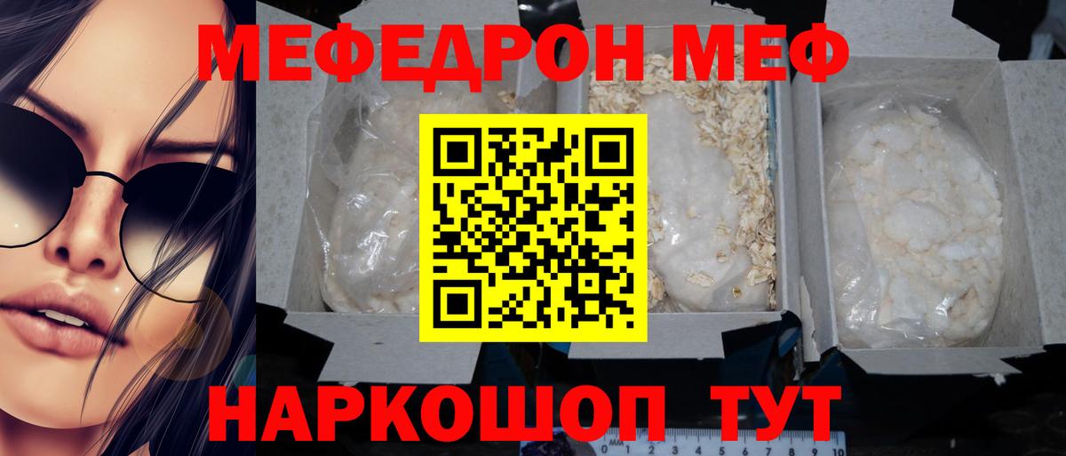 Меф мяу мяу кристаллы Ессентуки